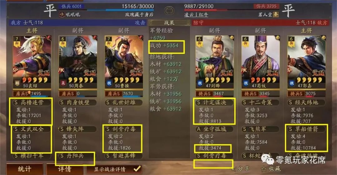 奇！ SP袁绍打5万伤害，SP刘晔恢复15000兵力