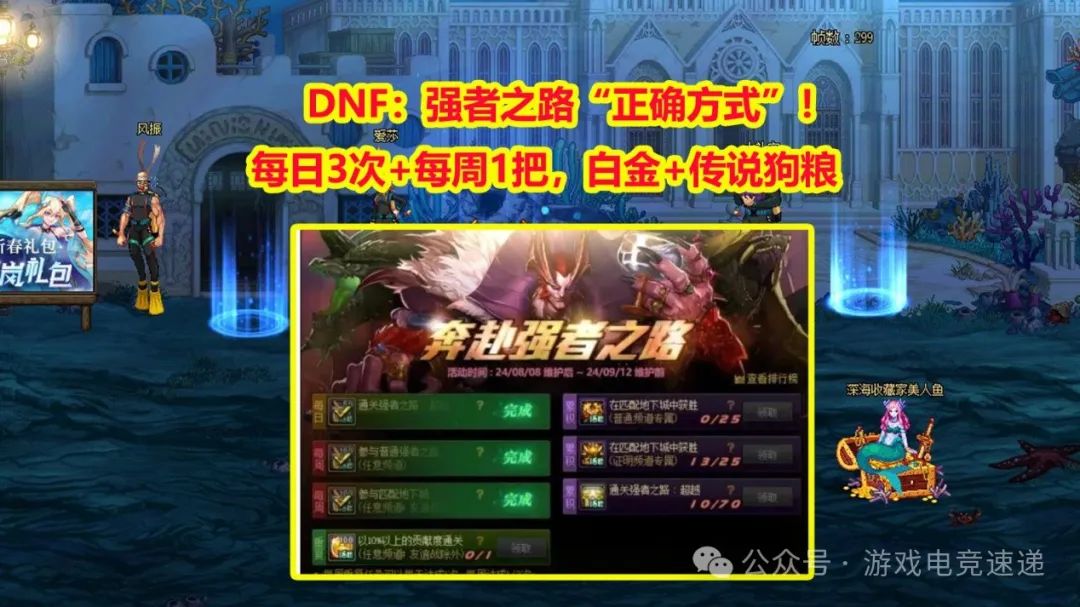 DNF：强者之路“正确方式”！每日3次+每周1把，白金+传说狗粮