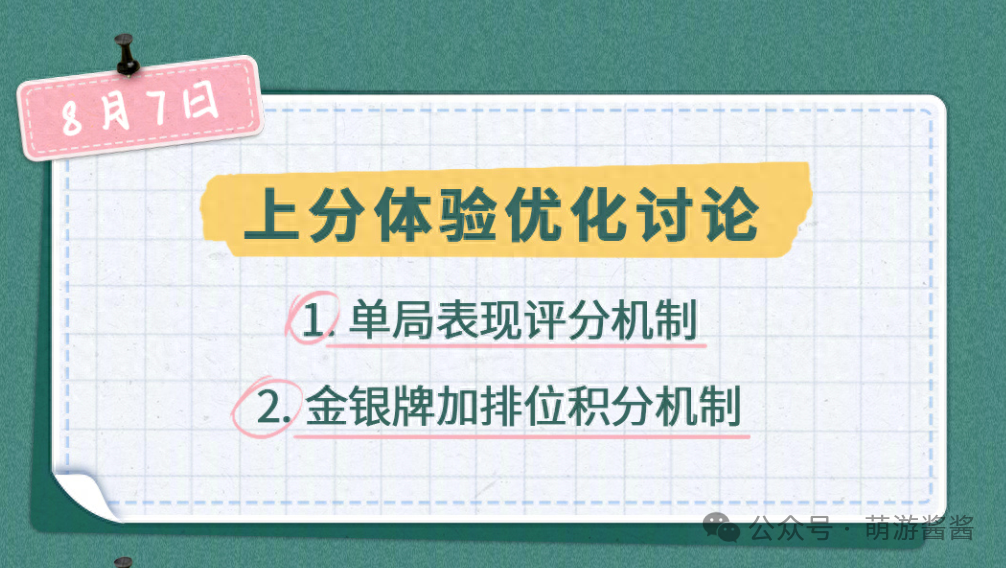 策划王者归来，5大难题得到解决，5排败者加分机制实施