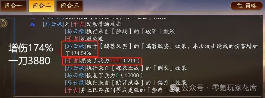 T0锁头骑：30级秒杀50级主将，普攻4000伤害，张辽、马云禄双爆头，这BUG对马云禄影响很大